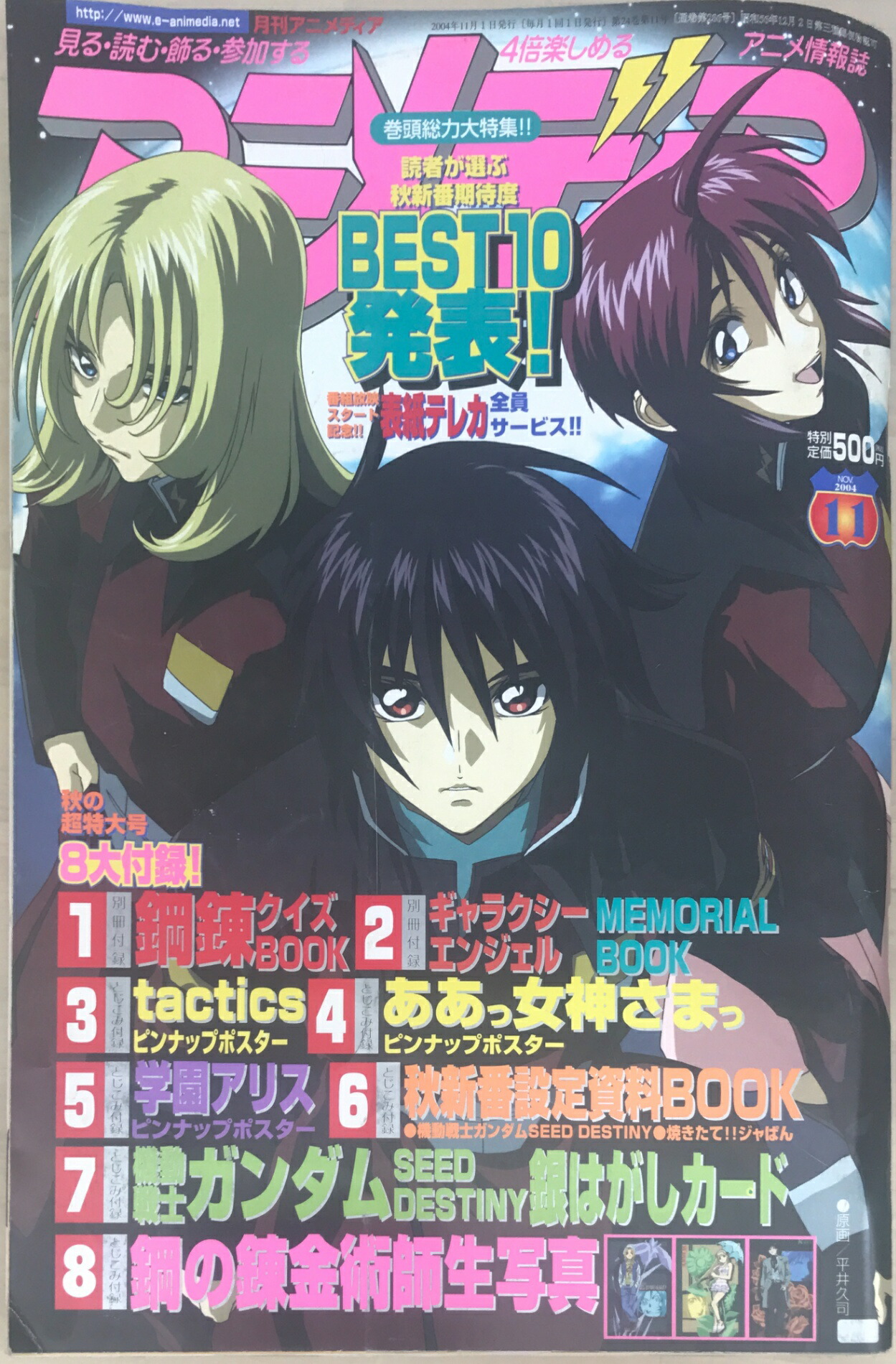 アニメディア　まとめ売り 楽天市場】［中古］※付録一部欠品 アニメディア 2002年8月号