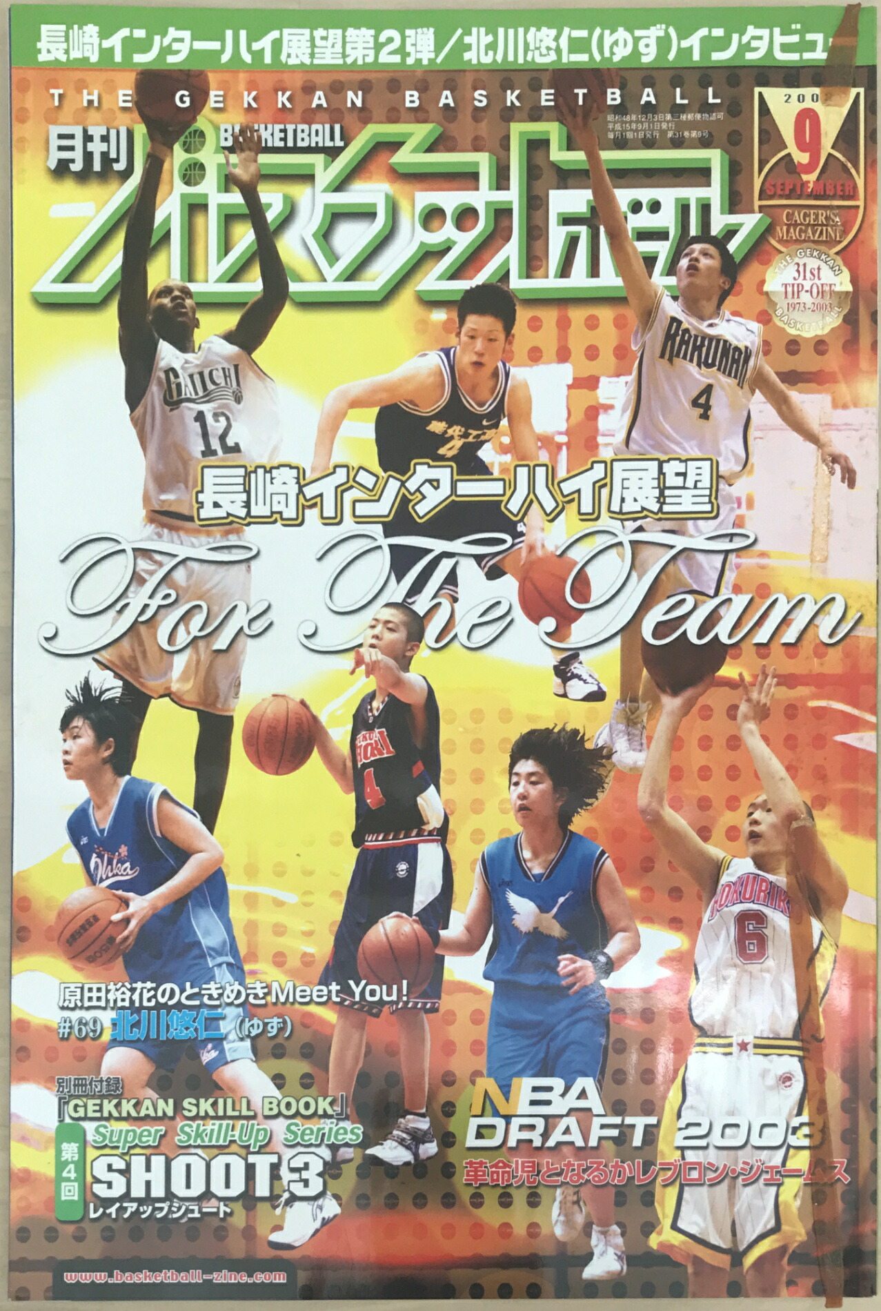 月刊バスケットボール　2003年 月刊バスケットボール 2003年 - メルカリ