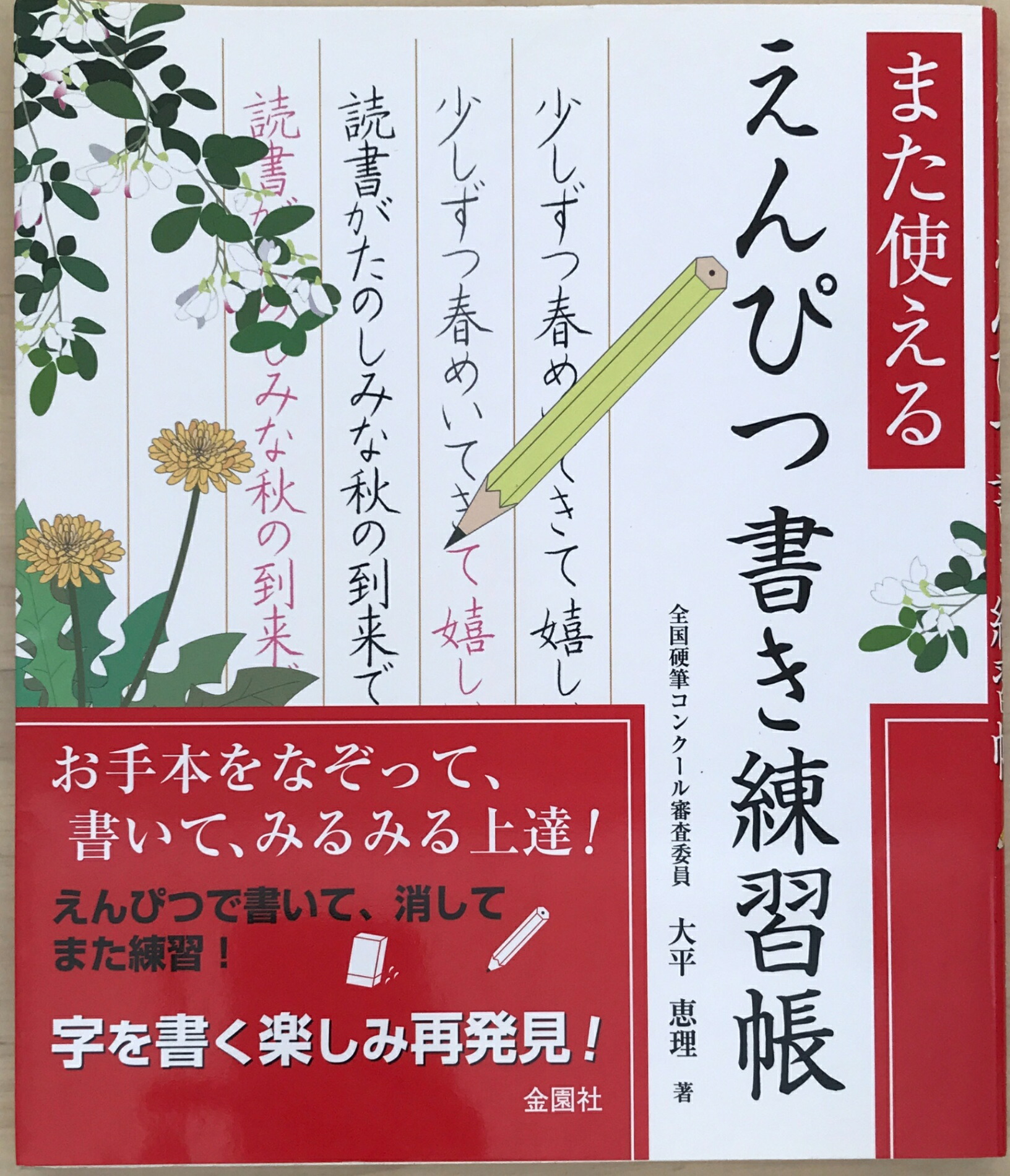 【楽天市場】[中古]また使える えんぴつ書き練習帳 大平恵理：みけねこ堂