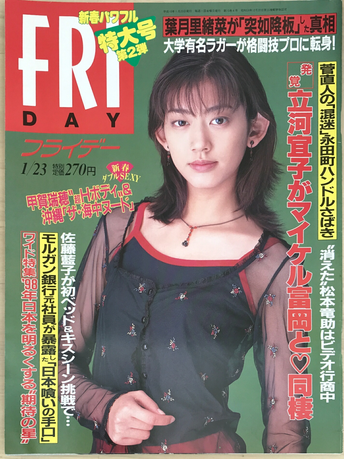 FRIDAY(フライデー) 1998年 10/9号[表紙]佐藤藍子 61+yO-0VuKL._UF350,350_QL50_.jpg