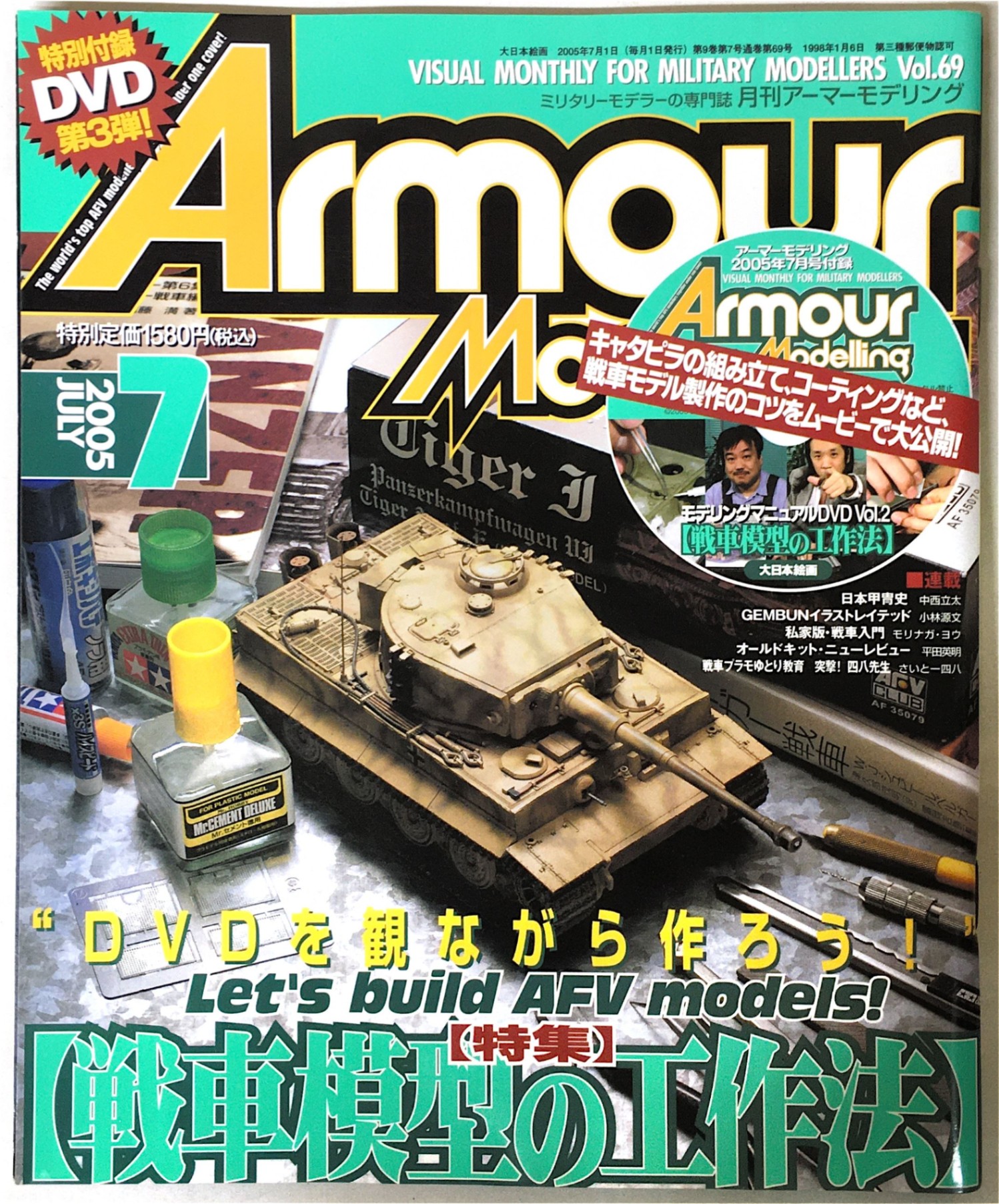 【楽天市場】[中古]※DVD欠品 Armour Modelling (アーマーモデリング) 2005年 07月号：みけねこ堂
