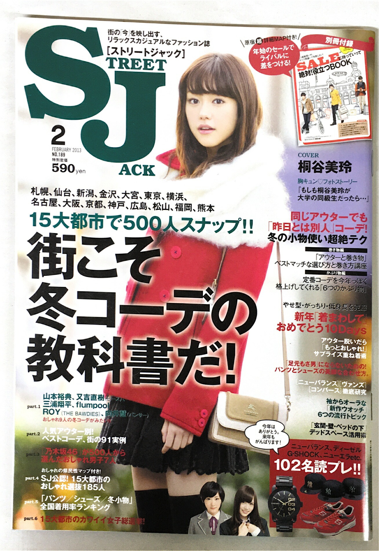 雑誌　ストリートジャック　1999年から2006年まで32冊セット No.105 ストリートジャック street jack 2006/2 - メルカリ