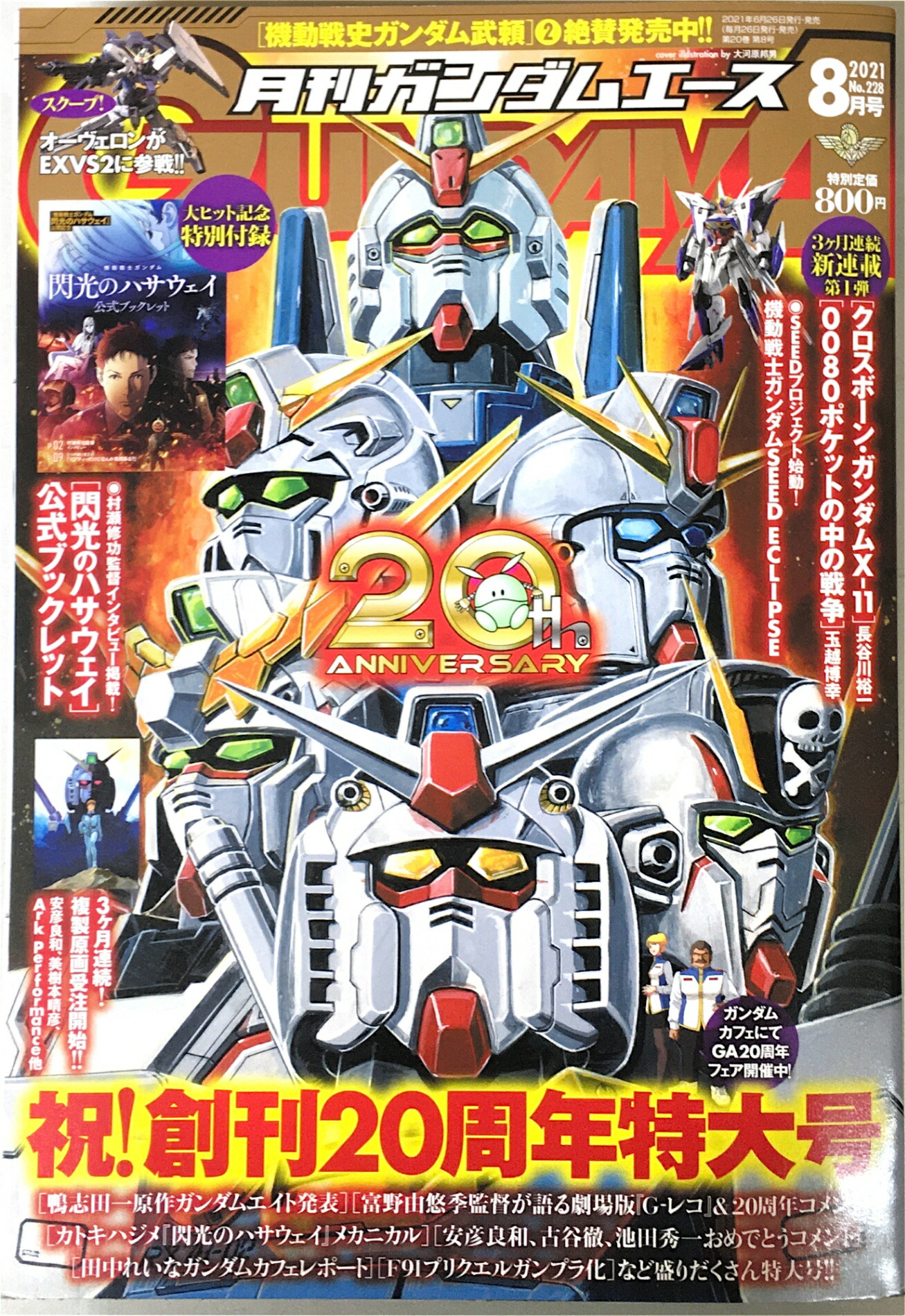 楽天市場】【中古】月刊ホビージャパン 1996年7月号 No.325 ガンダム最