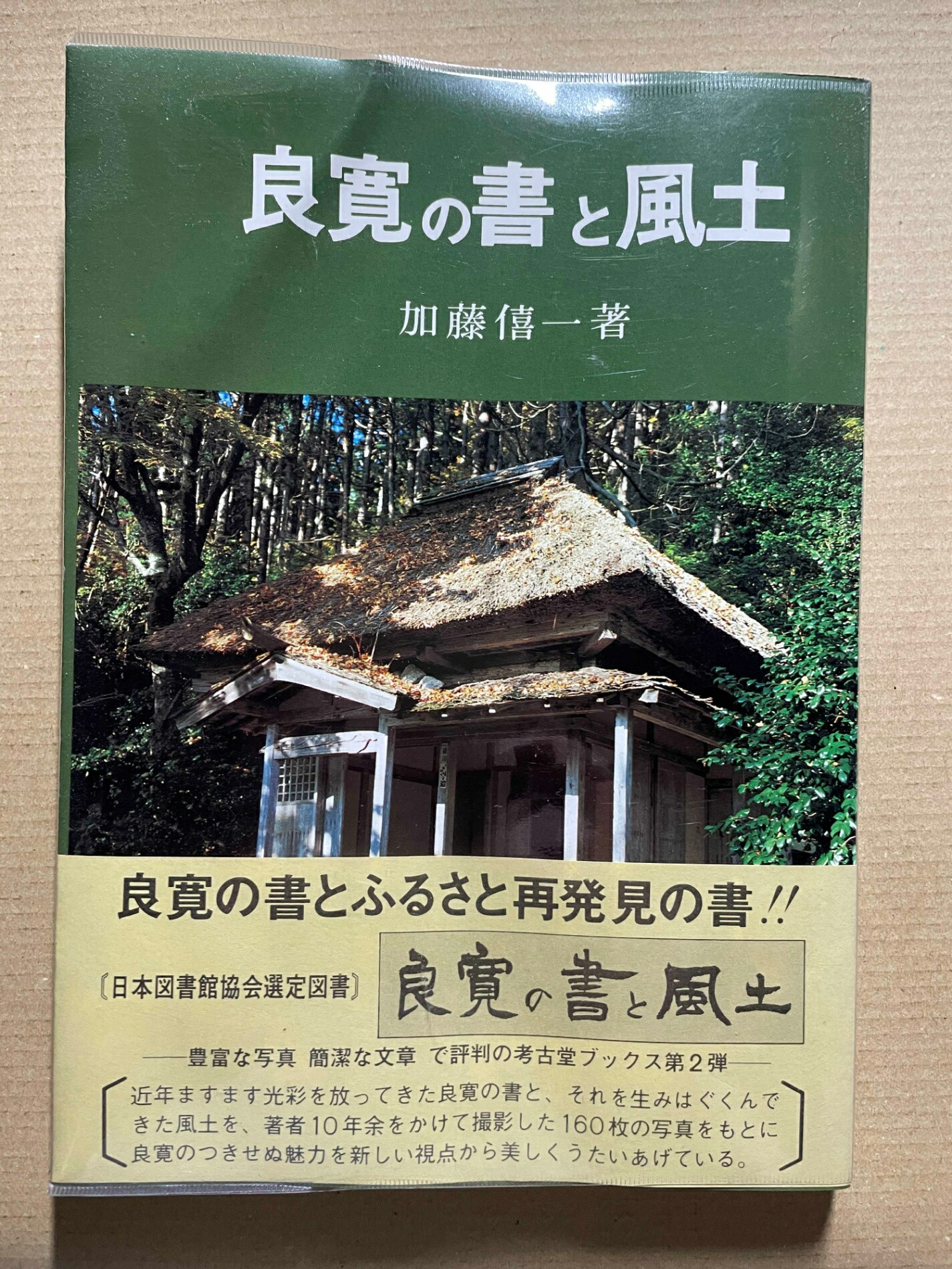 楽天市場】【中古】図録 永楽善五郎 光村推古書院 永楽紘一 大原