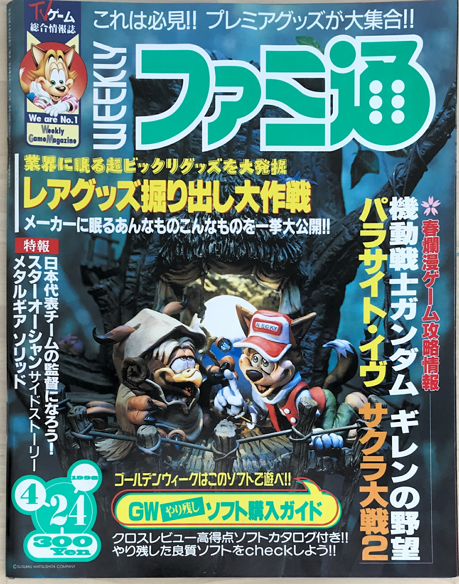 ファミマガ　1988年23冊セット付録あり ファミリーコンピュータMAGAZINE 1988年 NO.4 付録付き - メルカリ