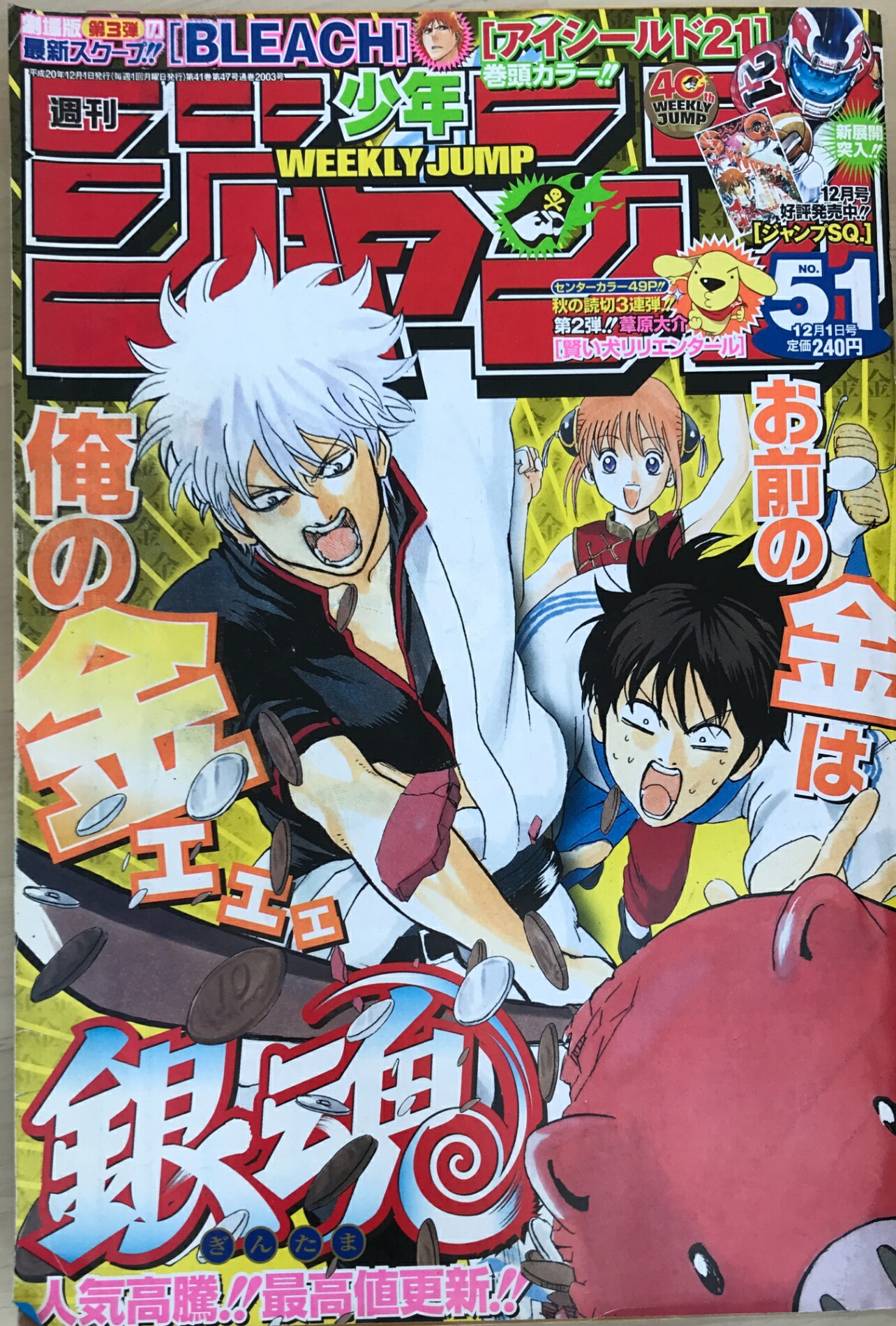 週刊少年ジャンプ　北斗の拳 貴重当時物！週刊少年ジャンプ1984年10月1日号 TVアニメ化決定