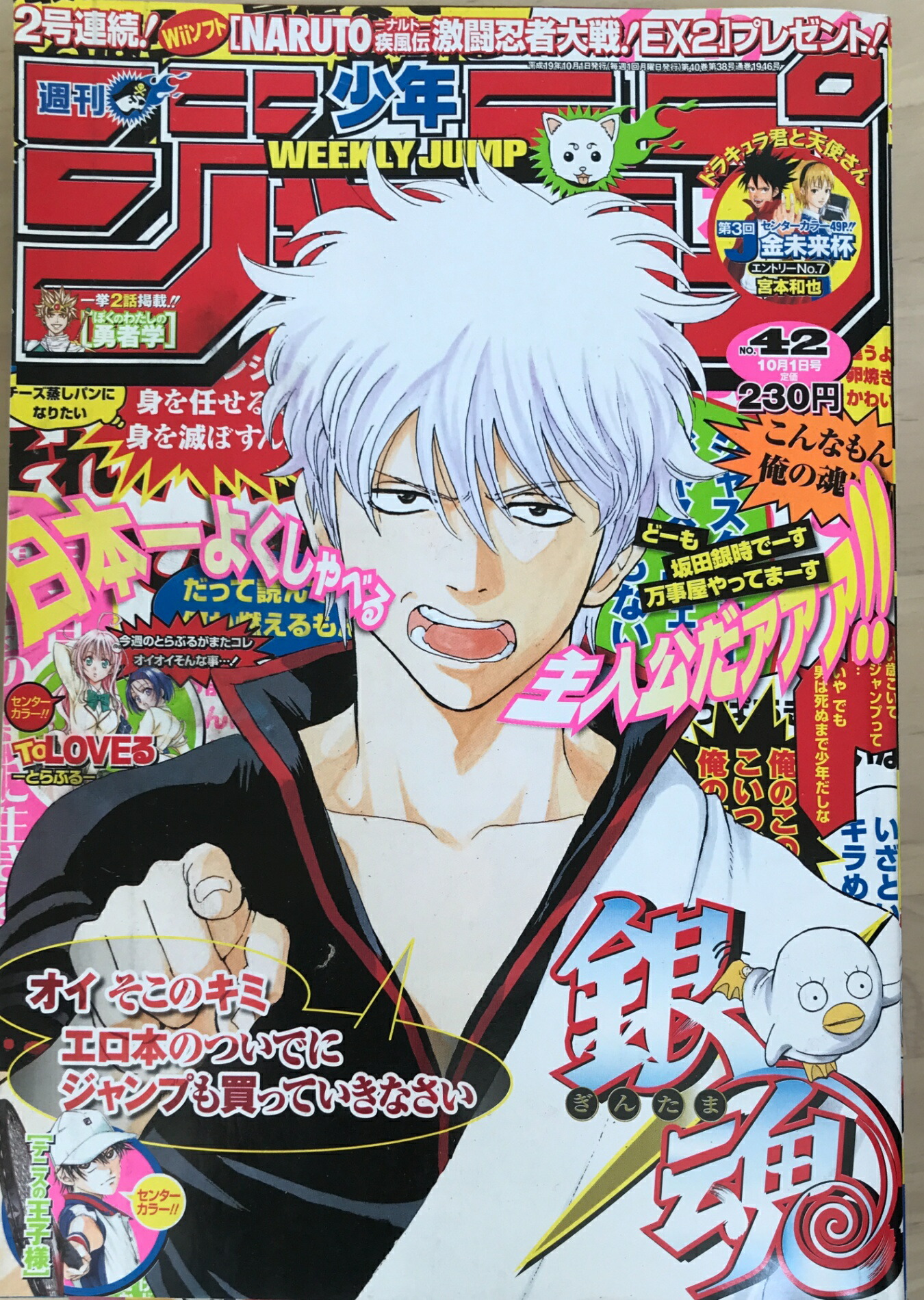 楽天市場】美品 少年ジャンプ 1983年 41号 北斗の拳 新連載初号