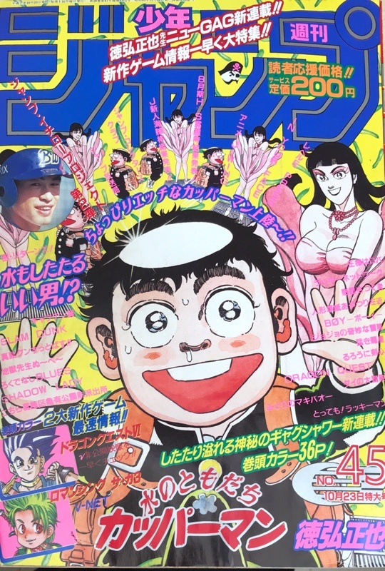 週刊少年ジャンプ　1995年　7号 週刊少年ジャンプ 1995年7月号 ドラゴンボール 祝連載500回突破