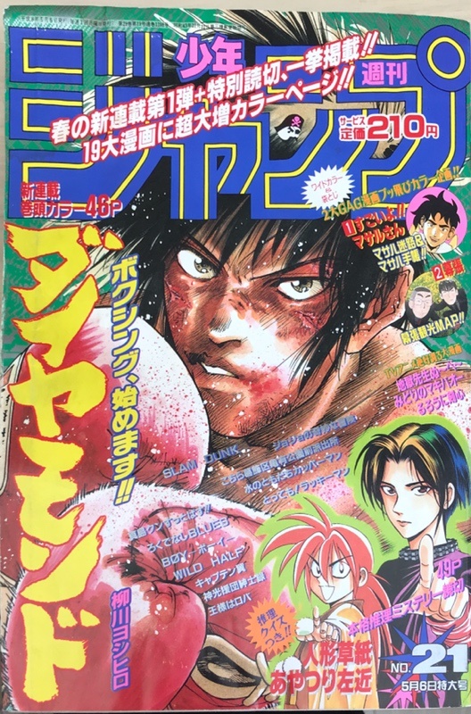 楽天市場】【中古】週刊少年ジャンプ 1995年8月7日特大号 NO34 : 63堂