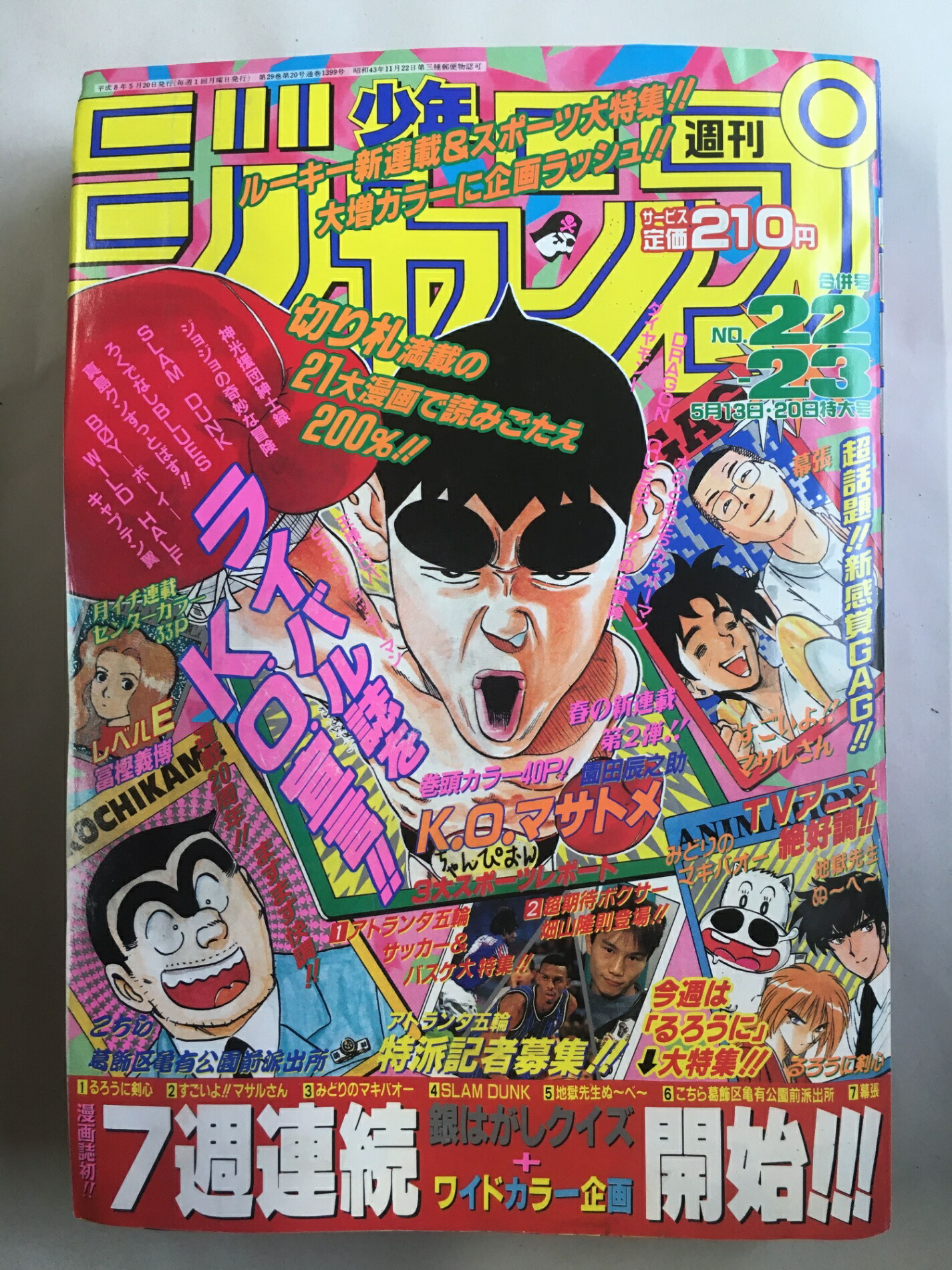楽天市場】【中古】週刊少年ジャンプ 1995年8月7日特大号 NO34