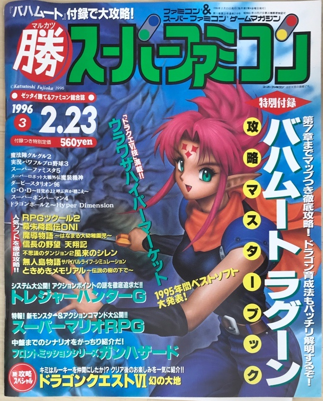 Theスーパーファミコン 1994年8月19日・9月2日号 駿河屋 - 【買取】付録付)The スーパーファミコン 1994年8月19日