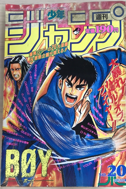 楽天市場】【中古】週刊少年ジャンプ 1995年7月33日号 NO.33 : 63堂