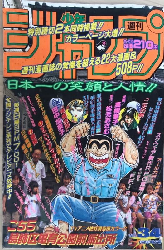 楽天市場】【中古】週刊少年ジャンプ 1995年8月7日特大号 NO34 : 63堂