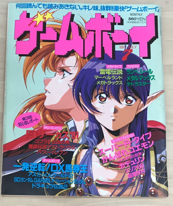 楽天市場】【資料集】 GAME BOY Magazine ゲームボーイマガジンVol.16