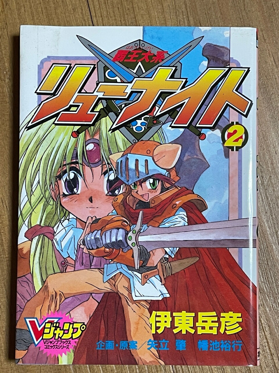 覇王大系リューナイト●伊東 岳彦イラストレーター直筆サイン入り入手非売品ポスター 覇王大系リューナイト○伊東 岳彦イラストレーター直筆サイン