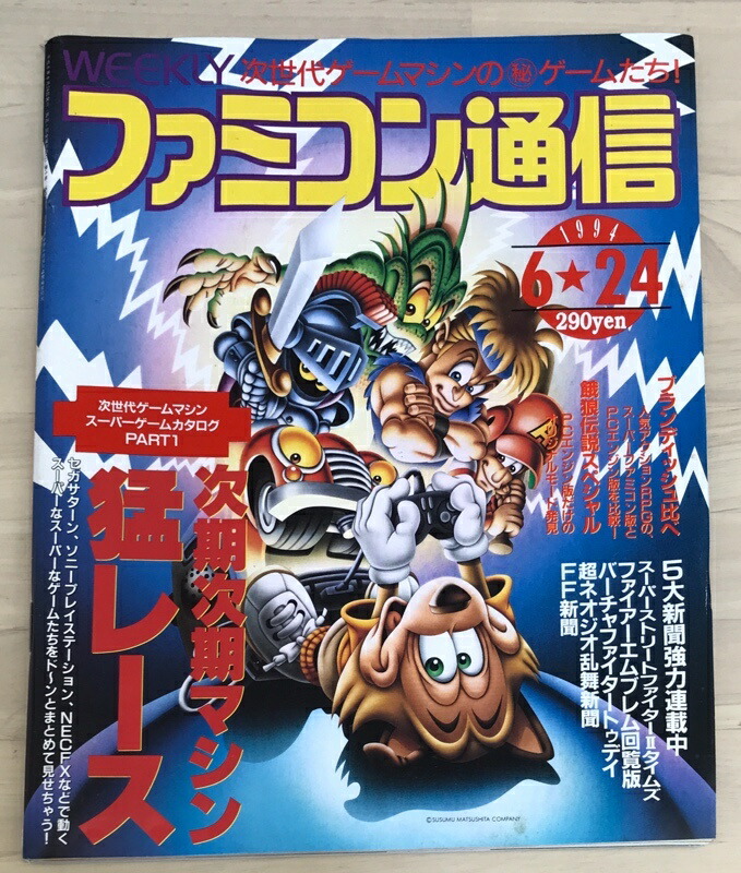 Theスーパーファミコン 1994年8月19日・9月2日号 The SuperFamicom 1992年11月13日号 NO 21 別冊付録無し