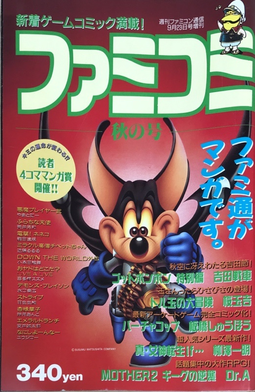 楽天市場】【資料集】 ファミリーコンピュータMagazine 1988年5