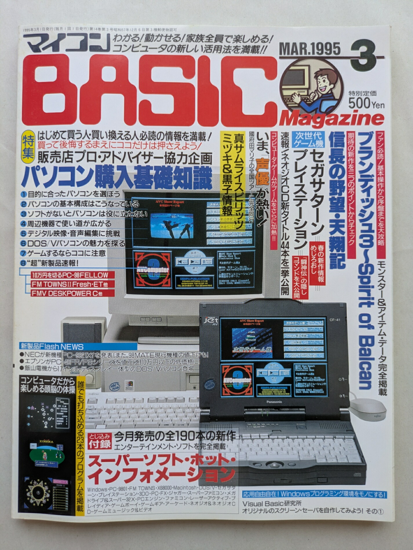 楽天市場】【資料集】 ファミリーコンピュータMagazine 1988年5