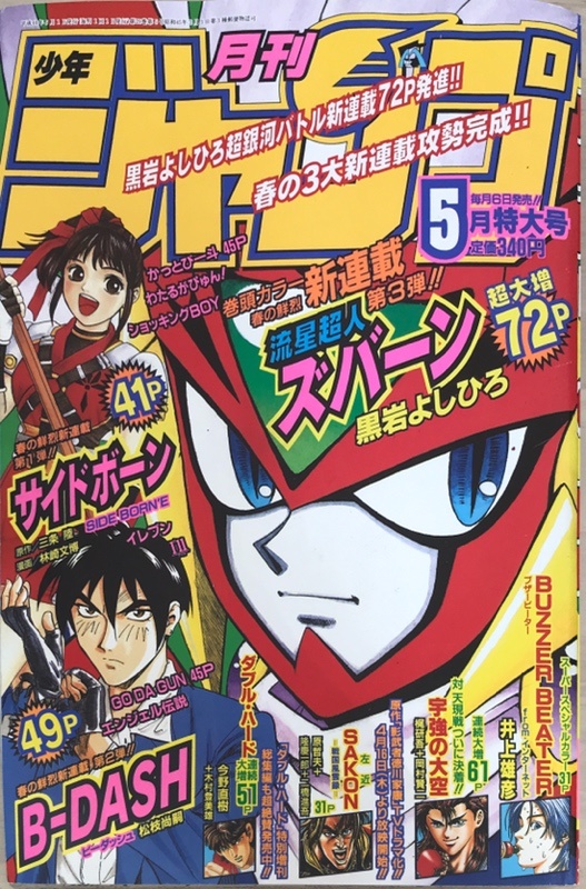 週刊少年ジャンプ　1983年41号 北斗の拳新連載号 楽天市場】美品 少年ジャンプ 1983年 41号 北斗の拳 新連載初号