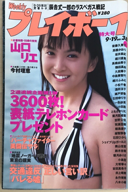 楽天市場】【中古】 月刊プレイボーイ 日本版 123号【1985/9月