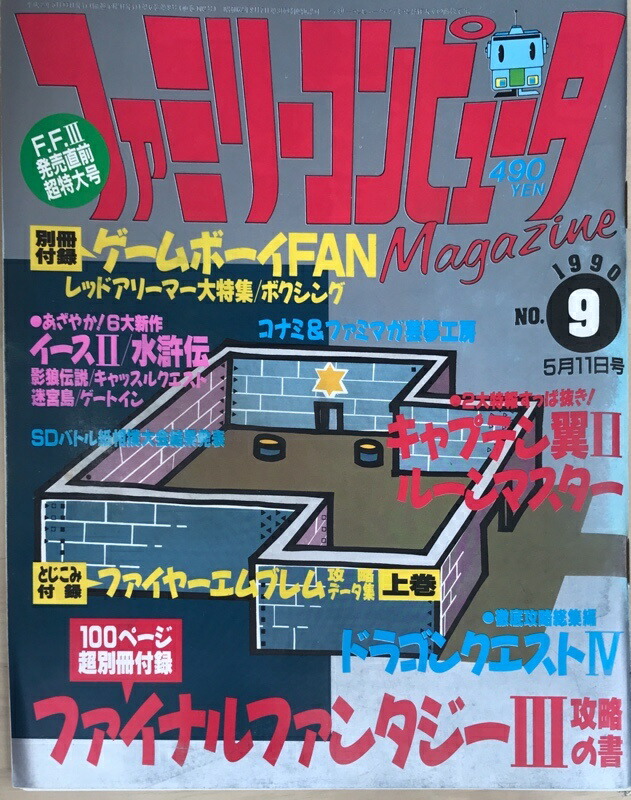ファミマガ　1988年23冊セット付録あり ファミリーコンピュータマガジン1988年23号付録揃い ファミマガ