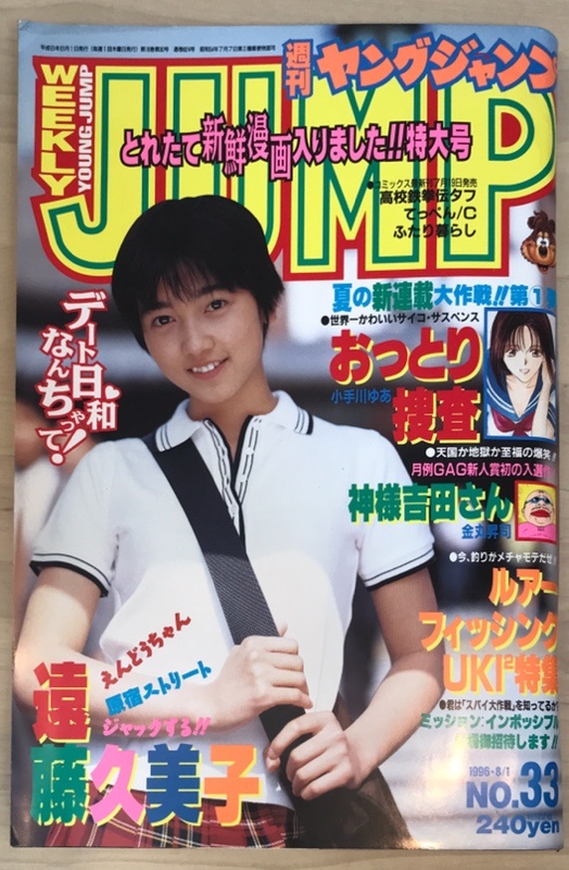楽天市場】［中古］月刊ジャンプ 1996年8月号 表紙・巻頭カラー 爆骨