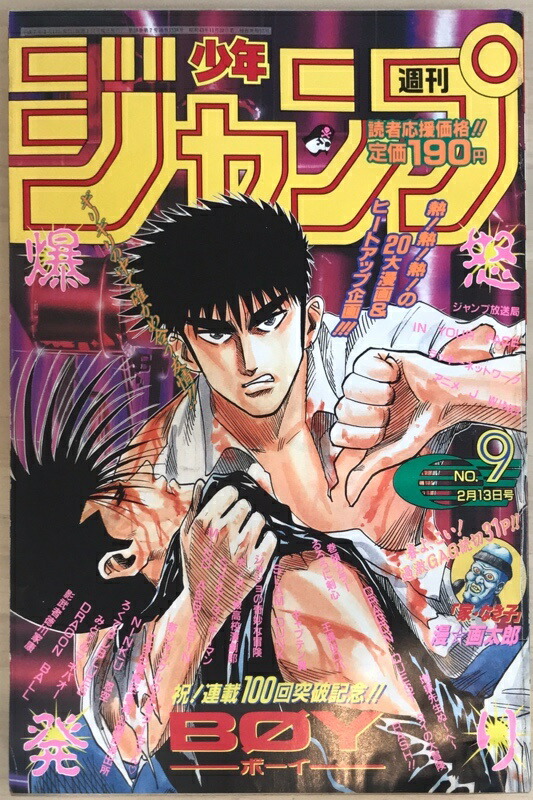 楽天市場】【中古】週刊少年ジャンプ 1996年1月1日特大号 NO.1 : 63堂