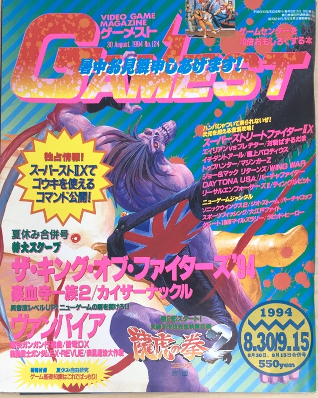 楽天市場】【中古】ゲーム雑誌 付録付)GAMEST 1993年10月号 No
