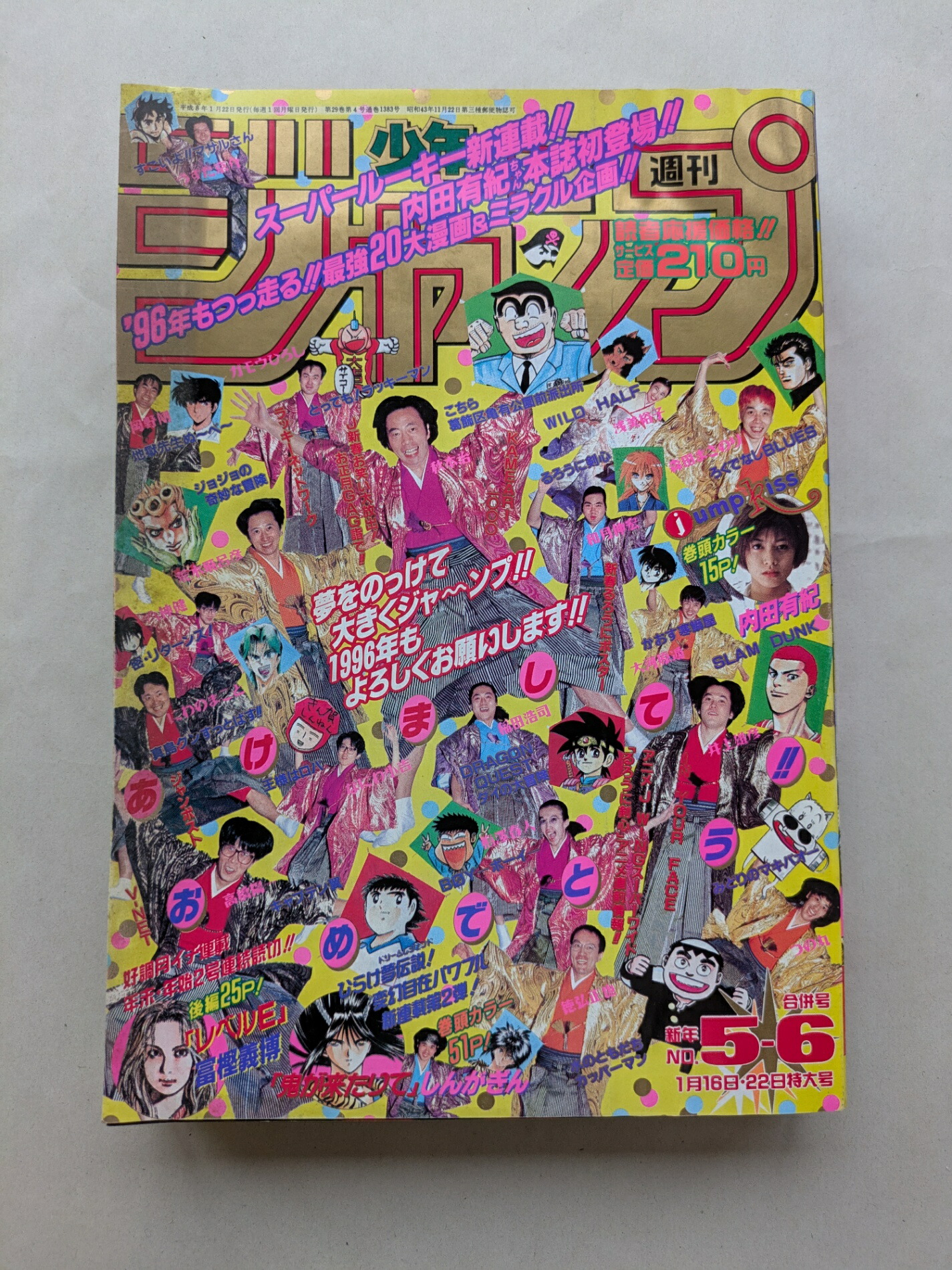 週刊少年ジャンプ 1995年 7号 週刊少年ジャンプ 1995年7月号 表紙ドラゴンボール 鳥山明