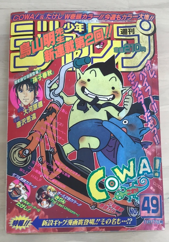 楽天市場】［中古］週刊少年ジャンプ 1997年3月17日号 No.14 表紙：BOY