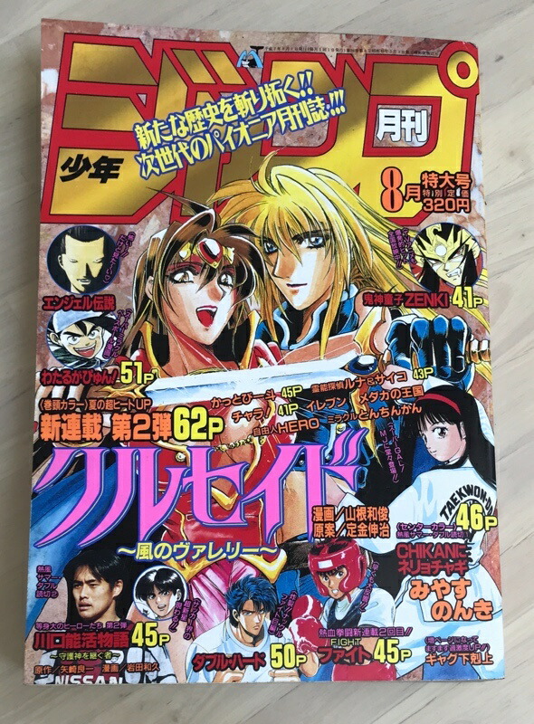 週刊少年ジャンプ 1995年 7号 週刊少年ジャンプ 1995年7号 ドラゴンボール ワイドスクリーン