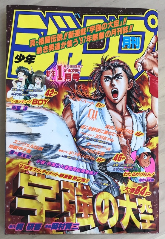 楽天市場】美品 少年ジャンプ 1983年 41号 北斗の拳 新連載初号 : 虹商店
