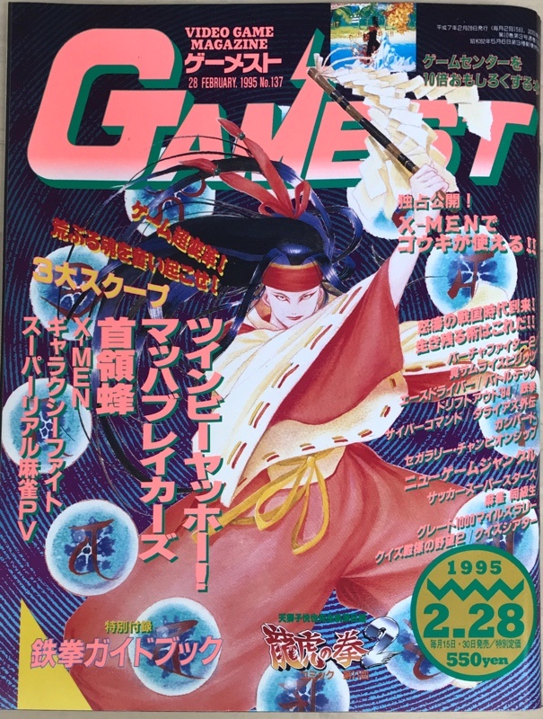楽天市場】【中古】ゲーム雑誌 付録付)GAMEST 1993年10月号 No