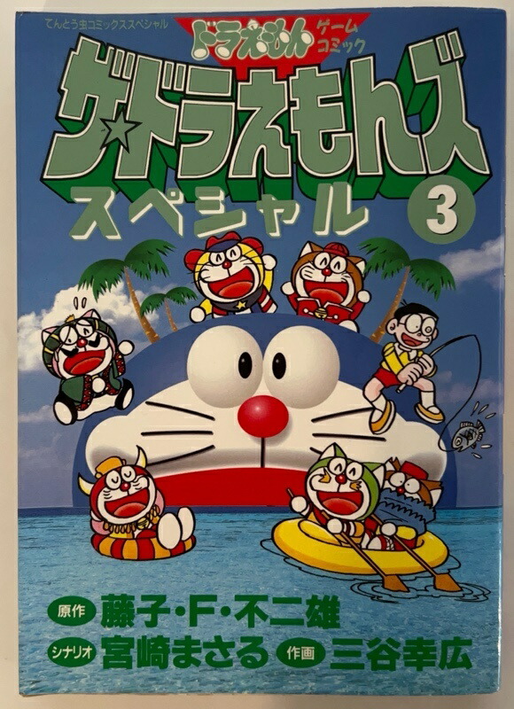 楽天市場】【中古】ザ・ドラえもんズスペシャル 10 (てんとう虫
