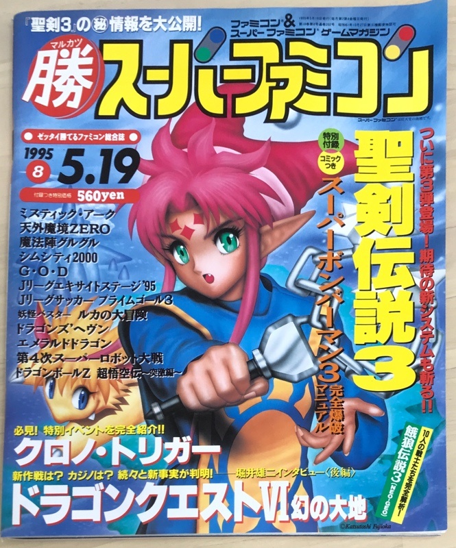 楽天市場】【中古】ゲーム雑誌 付録付)Theスーパーファミコン 1993年4
