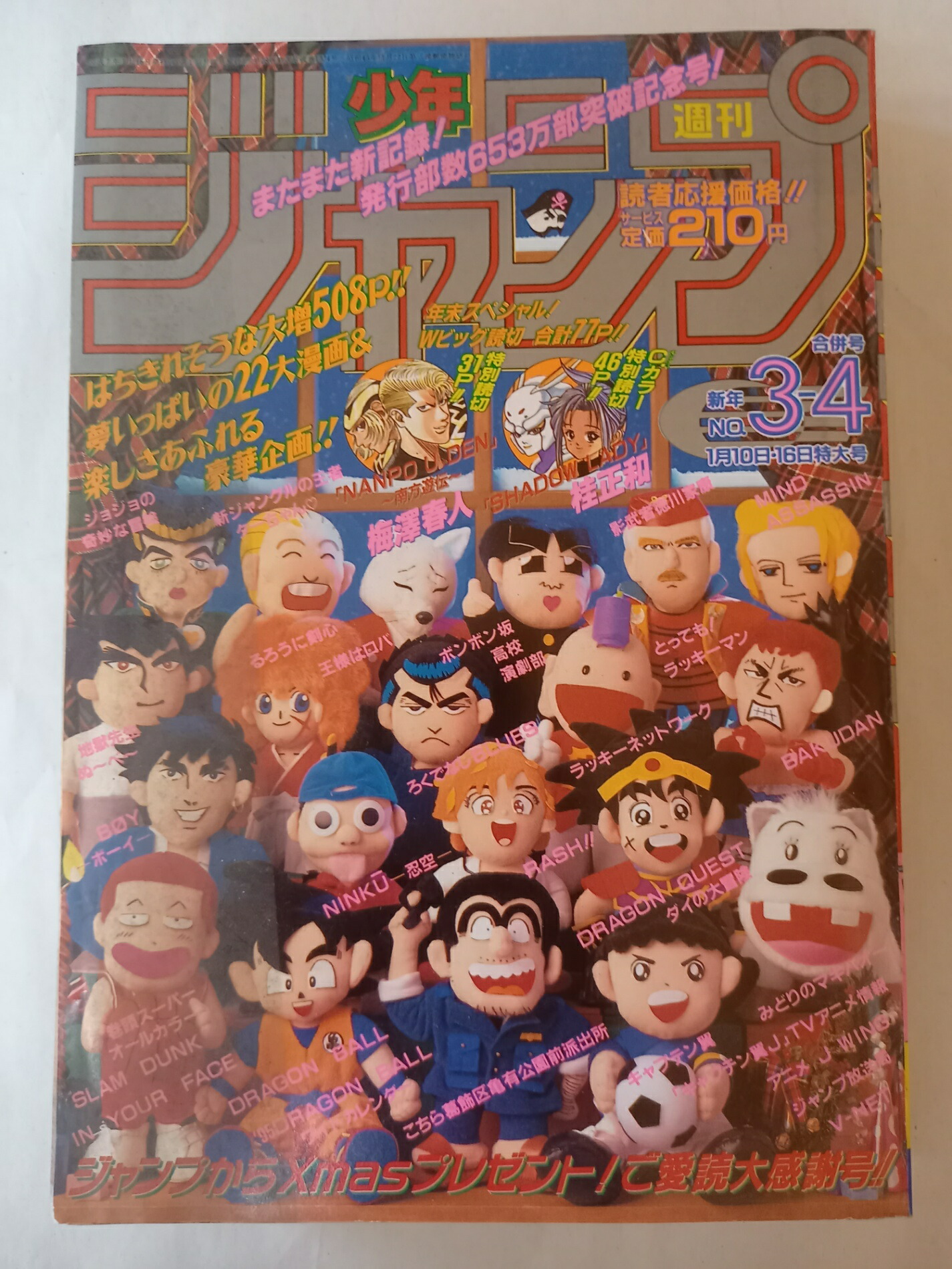 週刊少年ジャンプ 1995年 第7号 週刊少年ジャンプ 1995年 7号 - メルカリ