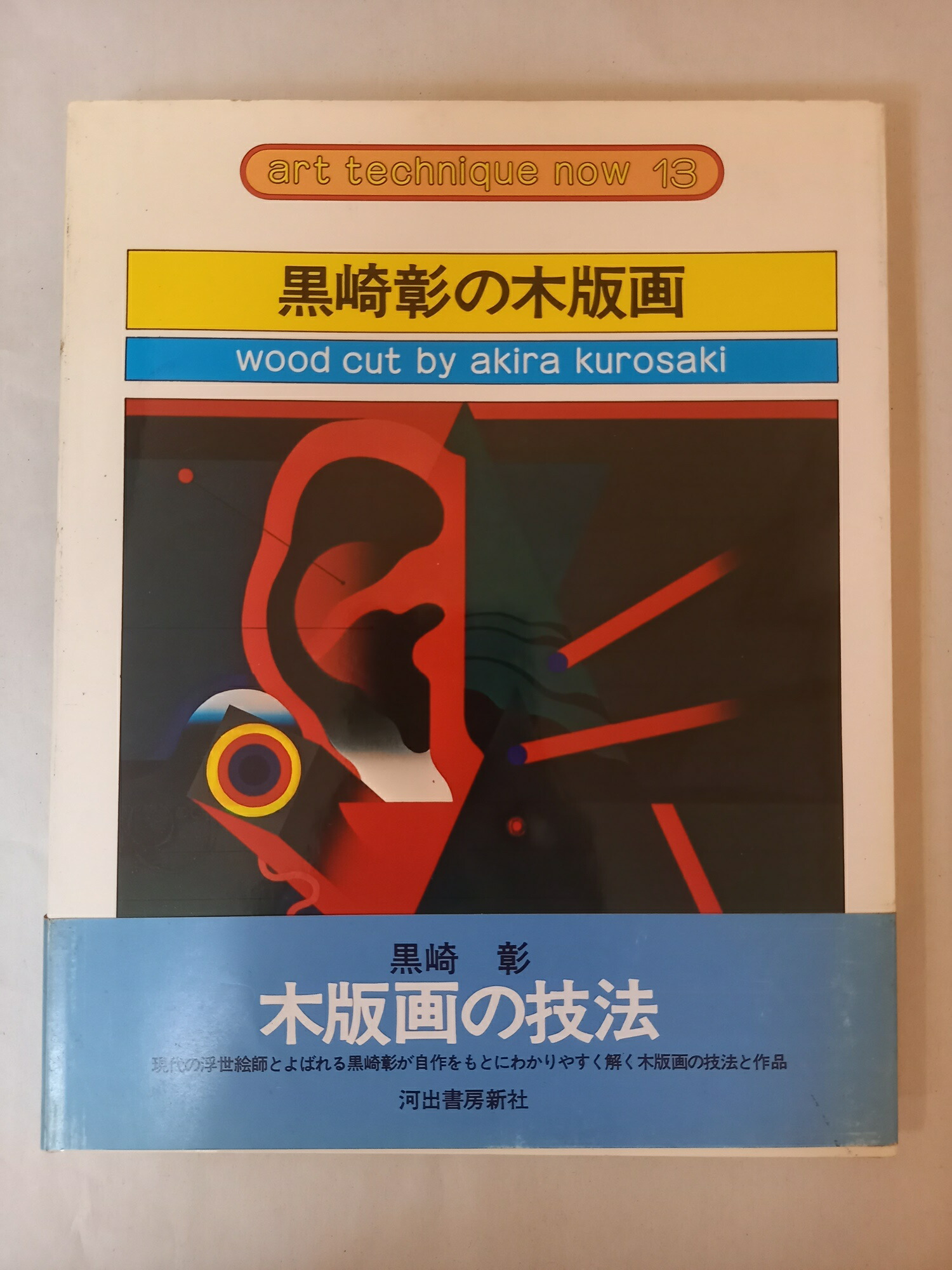 並木功、浅間、希少な画集より、新品高級額装付、状態良好 並木功、浅間、希少な画集より、新品高級額装付、状態良好