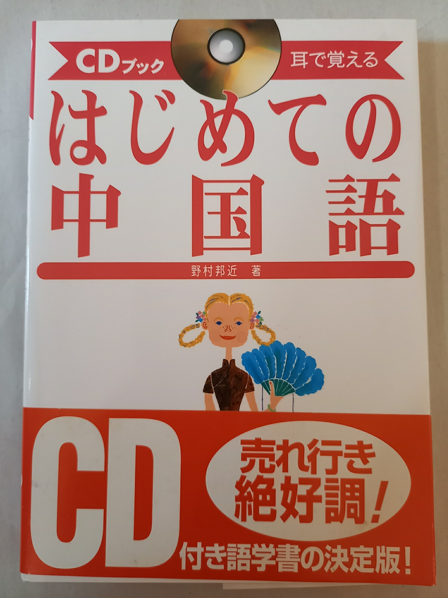 楽天市場】スピードラーニング 中国語 第1巻～第32巻セット CD