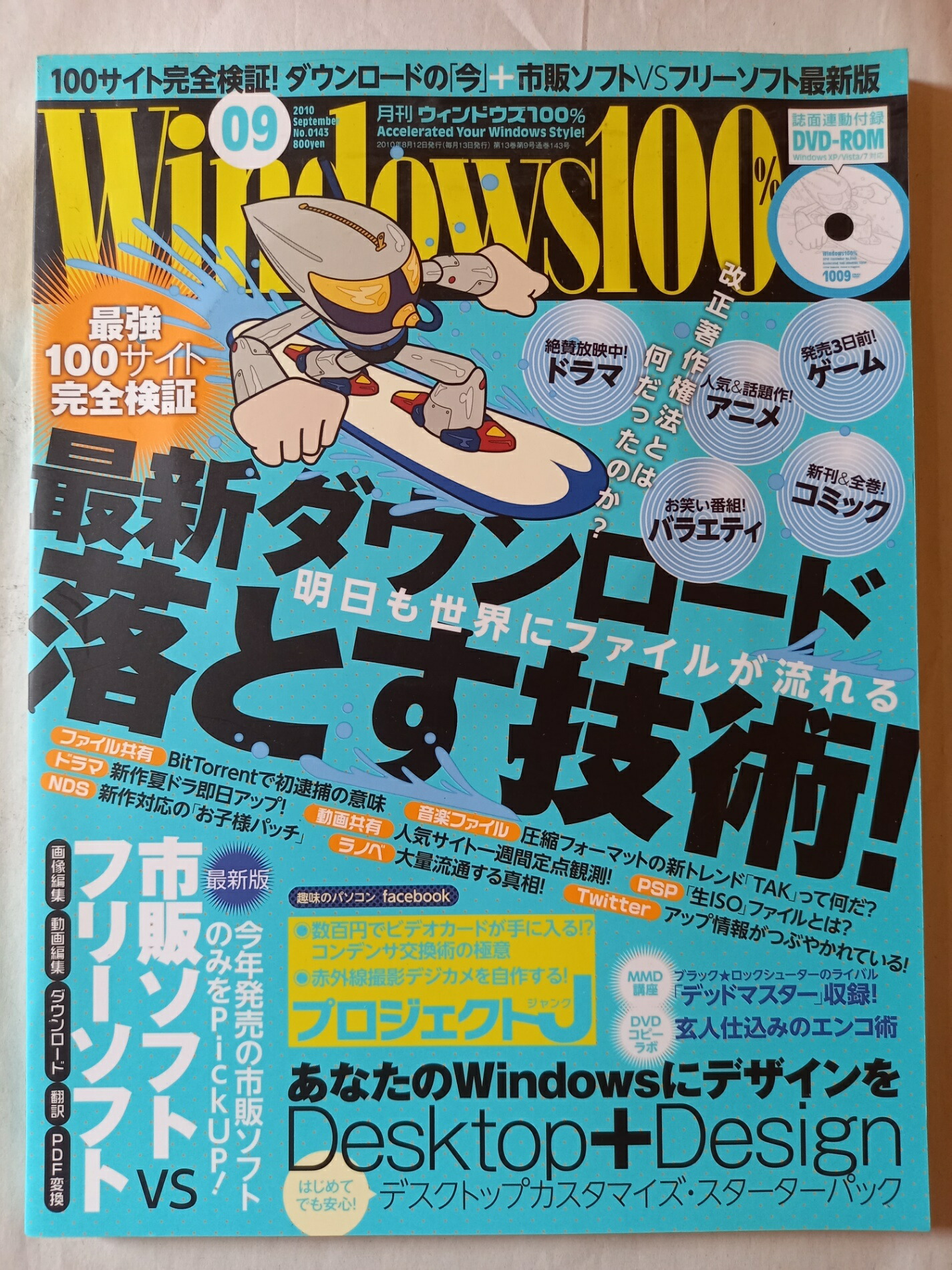 【楽天市場】[中古]※付録有 Windows100% 月刊ウィンドウズ100% 2010年9月号：みけねこ堂