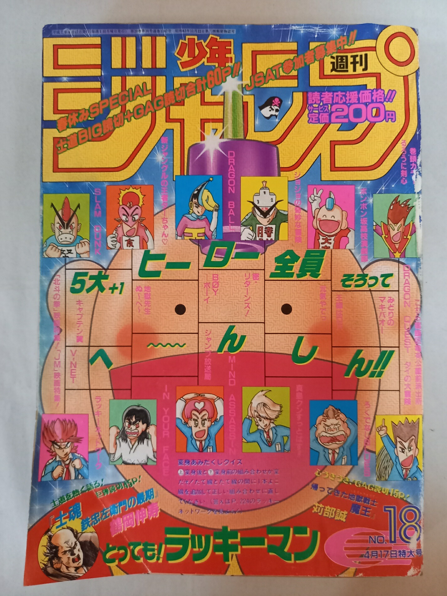 楽天市場】【中古】週刊少年ジャンプ 1995年8月7日特大号 NO34