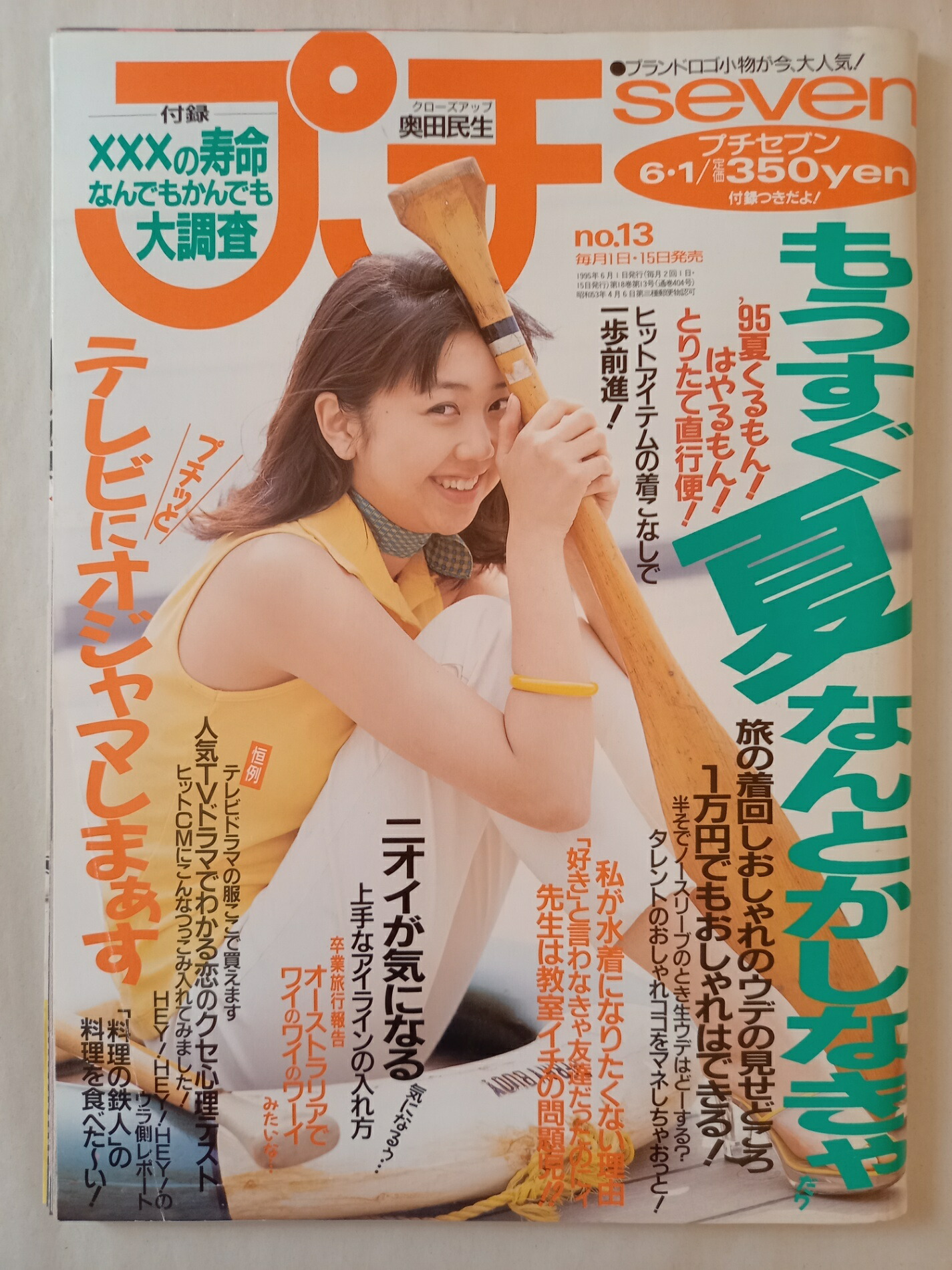 楽天市場】【中古】プチセブン 1996年7月15日号 《雑誌》 【午前9時