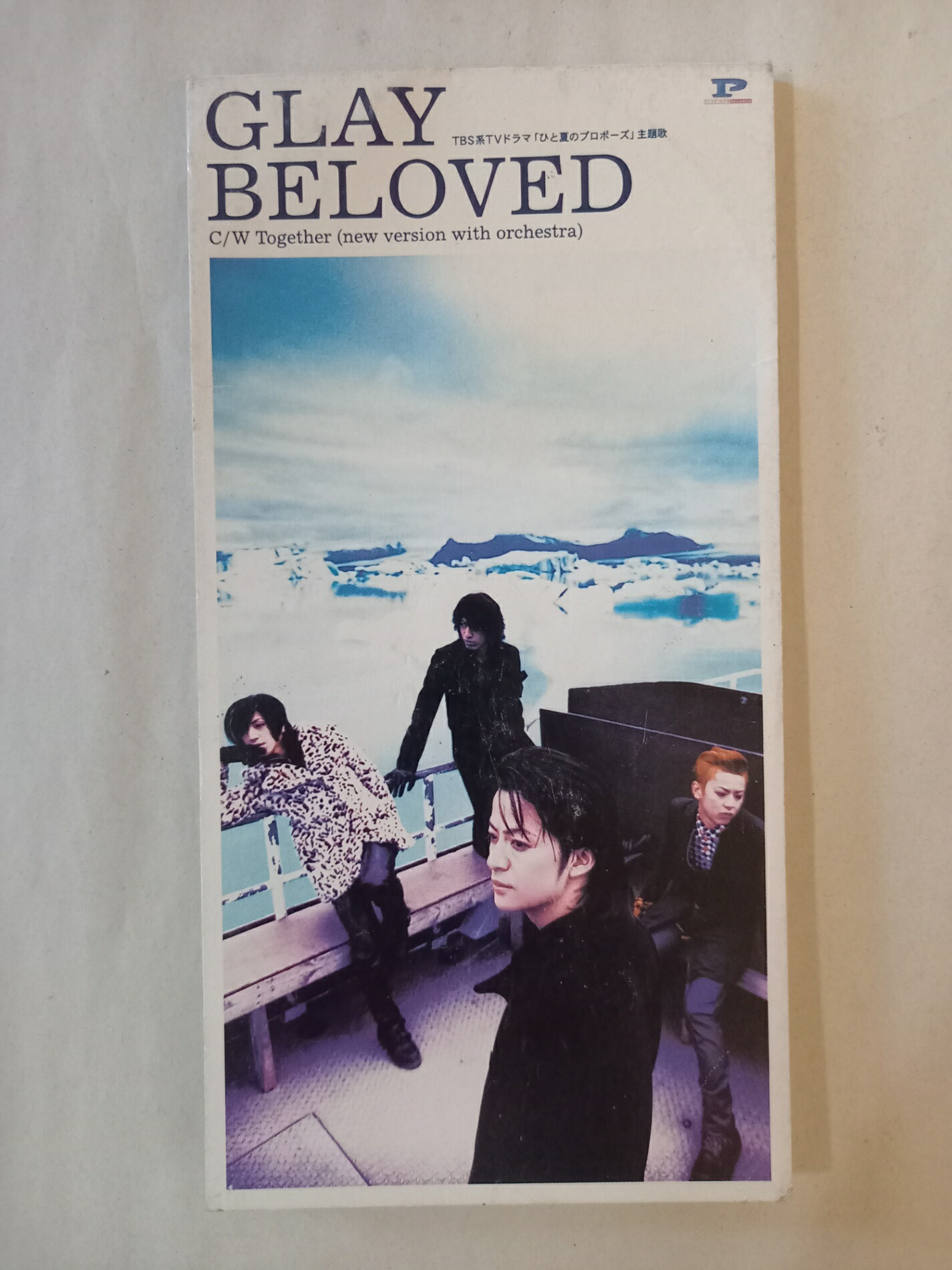楽天市場】ZC14582【中古】【CD】BELOVED/GLAY : ハッピービデオ
