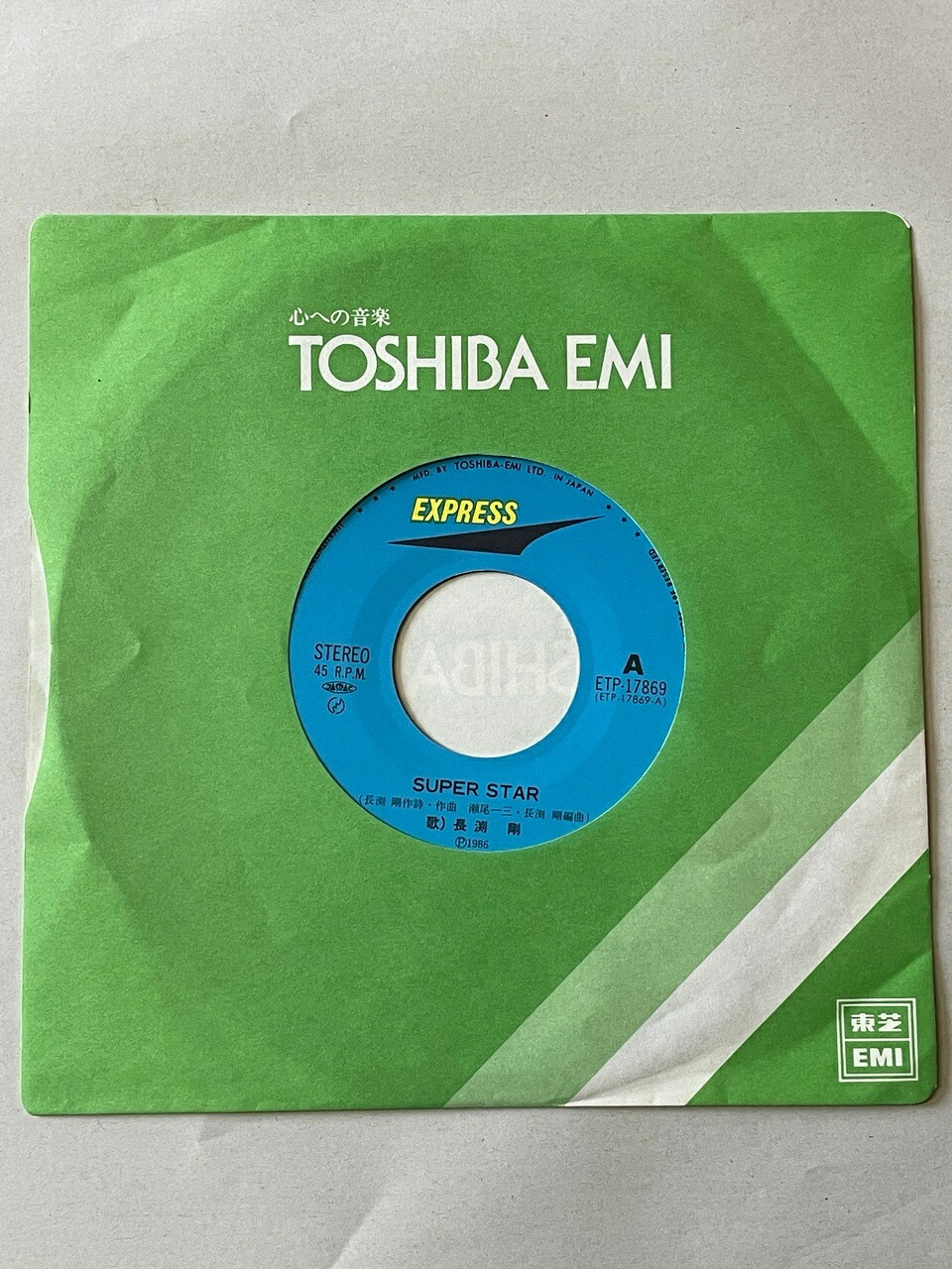 【楽天市場】[中古][EP]SUPER STAR／DON’T CRY MY LOVE 長渕剛 ※ジャケット（歌詞カード）欠品：みけねこ堂