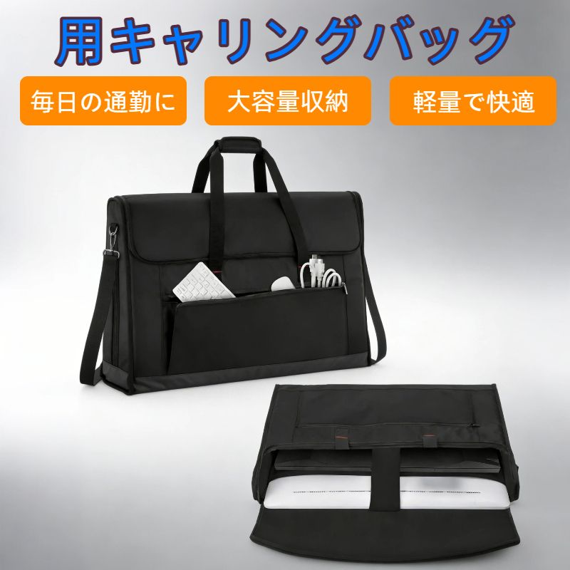 【百貨店SALE】用キャリングバッグ 27in用 LCD用（液晶見せびらかす）トートバッグ 衣嚢付き添い人 手持ち部分付き添い人御徒面子 黒いこと