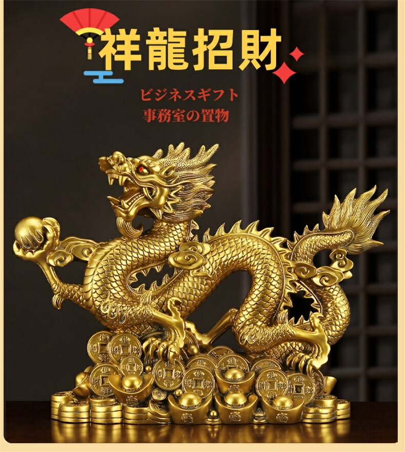 楽天市場】龍の置物 招財銅製龍抱珠 : 中国貿易CTCオンラインShop 龍