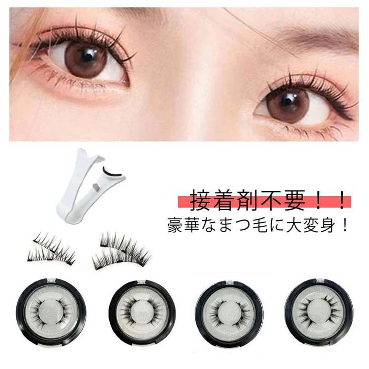 つけまつ毛　４点セット 楽天市場】動画あり 2024最新版 磁気 3Dつけまつげ 磁気まつ毛 つけ