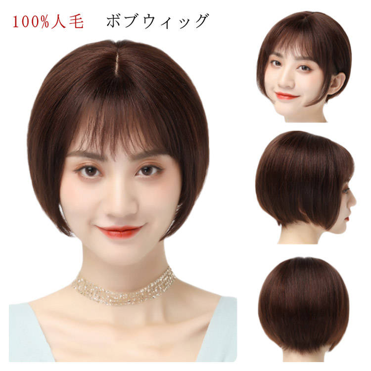 楽天市場】人毛100% フルウィッグ 自然 ショート ウィッグ ボブ