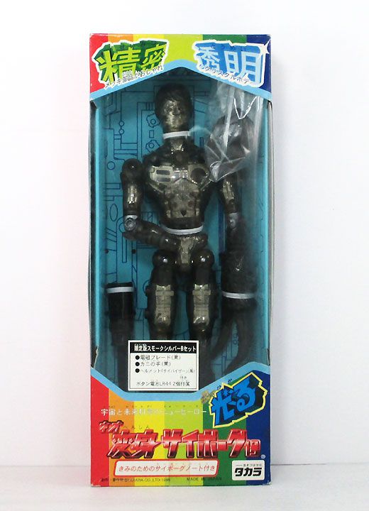 ネオ変身サイボーグ1号vsワルグロ星人シリーズ　タカラ　宇宙人-Ｚ Amazon.co.jp: qig【未開封】タカラ 宇宙人Z ゾーン ネオ変身