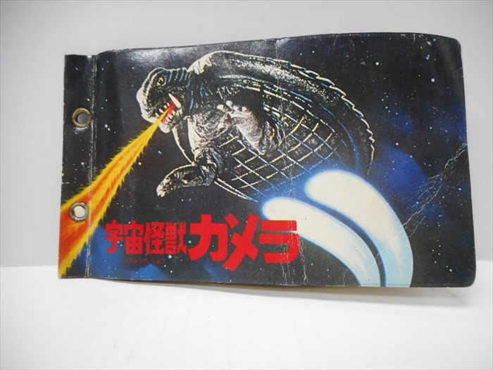〇【宇宙怪獣ガメラ】カードコレクションケース大怪獣　特撮　レトロ雑貨画像