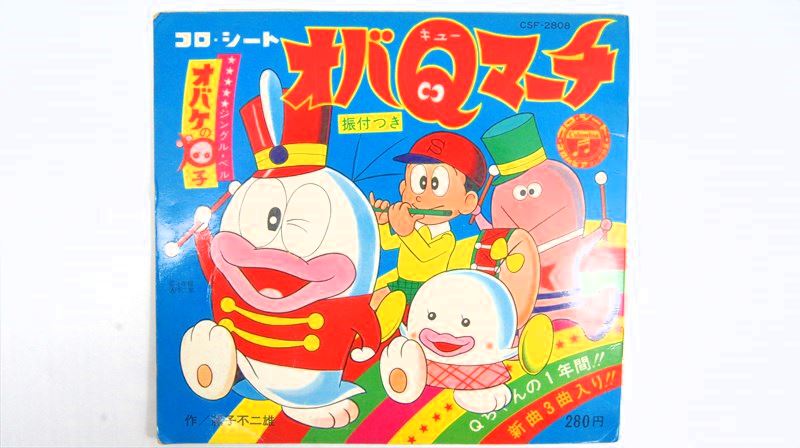 楽天市場 オバケのq太郎 コロ シート オバケのq子 小学館 藤子不二雄 当時物 特撮 キャラクター ソノシート 漫画 雑貨 昭和レトロ ドラマ 懐メロ オバqのマーチ オバケのp子 ジングルベル テレビ漫画 日本コロムビア アメリカ雑貨 マイクのおもちゃ箱